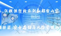 内容较长，仅提供结构示