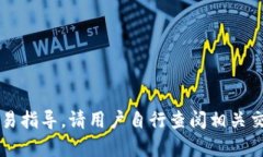 由于安全和合规性原因，