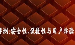 OK冷钱包评测：安全性、便