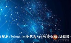 全面解析：Token.im冷钱包
