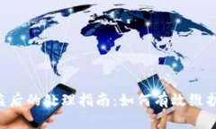 IM钱包被盗后的处理指南：