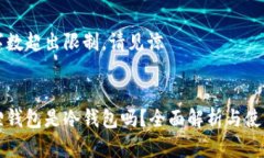 内容字数超出限制，请见