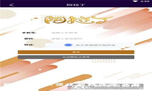TP中心化钱包：安全、便捷的数字资产存储解决方案