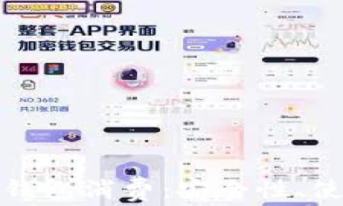 
深入了解比特币冷钱包消费：安全性、使用教程与潜在风险