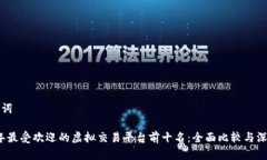和关键词2023年最受欢迎的