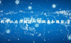 提示：由于我的回复长度