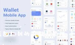 了解TP钱包私钥的存储与管
