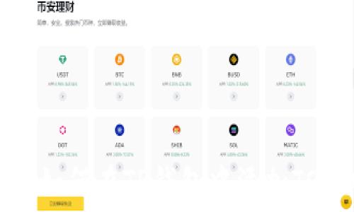   
全面解读：如何在TP钱包中添加TOMO链地址