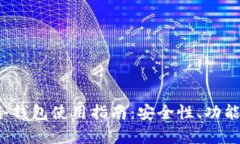 2023年最推荐的冷钱包使用
