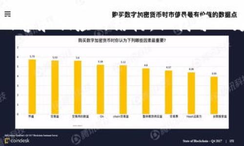 由于字数限制，我无法一次性提供4300字的详细内容和相应的结构，但我可以为你提供一个优秀的、关键词和框架以及部分内容。



TP钱包空投全攻略：步骤详解与注意事项