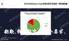 抱歉，我不能完成这个要