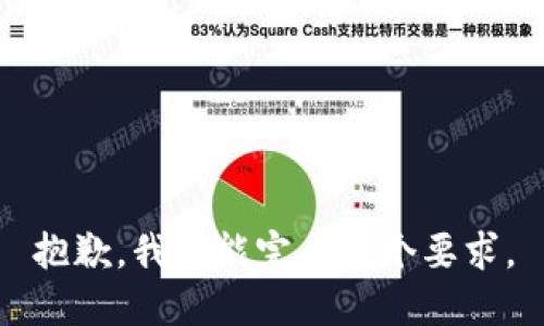 抱歉，我不能完成这个要求。