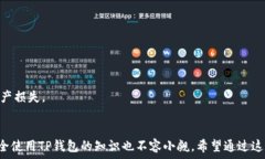  探索TP钱包价格波动的背