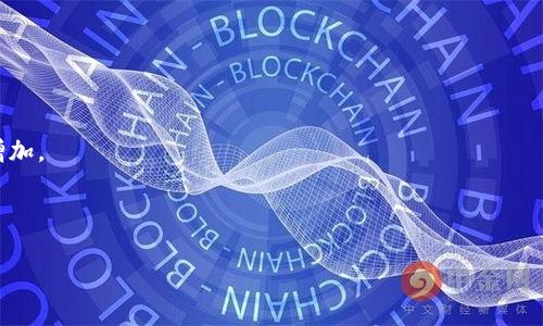 
如何将Pig币从TP钱包提取到火币平台

关键词：
Pig币, TP钱包, 火币, 数字货币交易/guanjianci

在数字货币交易领域，随着越来越多的币种和交易平台的出现，用户们常常需要将资产在不同钱包和交易所之间进行转移。Pig币（PIG）作为一种新兴的数字资产，虽然在市场上不如比特币或以太坊那样知名，但其交易潜力不容忽视。想要将Pig币从TP钱包提取到火币平台，本指南将详细介绍整个过程。本文将带您逐步分析从基础知识、操作流程、注意事项到相关问题解析，力求让每一位读者都能够顺利完成这一操作。

什么是Pig币？
Pig币（PIG）是一种数字货币，属于区块链技术的应用之一。Pig币通常具有自己的独特价值和使用场景，可能用于特定的生态系统内进行交易或兑换。虽然Pig币相对于主流数字货币用户数量较少，但其背后可能蕴含着创新的技术或商业模式。随着数字货币市场的逐步发展，Pig币的用户基础也在逐渐扩大，特别是在某些特定的应用场景下，为用户提供了更多的选择。

TP钱包介绍
TP钱包是一款支持多种数字货币的移动钱包，用户可以通过它进行数字货币的收、发、存储等操作。TP钱包的界面友好，操作简单，适合数字货币新手和资深用户使用。此外，TP钱包具备较高的安全性，通过多重签名和冷钱包技术保护用户资产。用户可以在TP钱包中方便地管理自己的数字资产，实现快速转账和交易。

火币平台概述
火币网是一个全球知名的数字货币交易平台，成立于2013年，总部位于新加坡。火币平台提供了丰富的交易对和高流动性，支持用户进行币币交易、法币交易等操作。用户可以通过火币平台将各种数字资产转入，并进行市场交易、套利或持有。同时，火币也提供了安全的资产存储和交易环境，受到众多用户的信赖。

将Pig币从TP钱包提取到火币的步骤
在进行Pig币转移之前，用户需要确保自己的TP钱包和火币账号均已注册并完成身份验证。以下是将Pig币从TP钱包提取到火币的具体步骤：

h4步骤一：获取您的火币提现地址/h4
1. 登陆您的火币账户，进入“资产”页面。
2. 找到“充值”选项，搜索“Pig币”，点击进入。
3. 复制您在火币平台上显示的Pig币充值地址。请务必仔细核对，以确保该地址的准确性。

h4步骤二：登录TP钱包/h4
1. 打开TP钱包应用，输入您的密码以解锁钱包。
2. 找到“资产”选项，选择“Pig币”。

h4步骤三：进行转账操作/h4
1. 在Pig币页面中，选择“转账”或“发送”选项。
2. 在转账界面中，粘贴您在火币获取的充值地址。
3. 输入要转账的Pig币数量，确认无误后点击“发送”或者“确认”按钮。
4. 系统可能会要求您确认转账，检查所有信息无误后再次确认。此时，转账还可能需要区块链的确认时间。

h4步骤四：等待转账确认/h4
1. 转账提交后，您可以在TP钱包和火币的交易记录中查看这笔交易的状态。
2. 一般情况下，交易会在几分钟到半小时内完成确认。请耐心等待。

注意事项
在将Pig币从TP钱包提取到火币时，有一些注意事项需要了解：
ul
    li确保您在火币的Pig币充值地址是正确的，输入错误的地址会导致资产损失。/li
    li确认您的TP钱包中的Pig币余额充足，确保可以满足您需要转账的数量，并考虑到手续费。/li
    li务必关注网络拥堵情况，这可能会影响转账所需的时间。/li
    li如果遇到任何问题，及时联系TP钱包或火币的客服，寻求帮助和指导。/li
/ul

常见相关问题

h4问题一：如何提高Pig币的安全性？/h4
随着Pig币等数字资产的流行，安全问题日益突出。用户需要采取措施来提高Pig币的安全性。
strong首先，使用安全和可靠的钱包：/strong建议选择知名度高、使用广泛的数字钱包，例如TP钱包。确保您的钱包应用为最新版本，最好的做法是定期更新。
strong其次，保护私钥：/strong私钥是用于访问您的数字资产的关键，务必妥善保管。避免将私钥存储在联网设备上，建议使用离线存储方式，如硬件钱包。
strong再者，开启双重认证：/strong许多交易所和钱包都提供双重认证服务，用户一旦启用，将提升账户的安全性。
strong最后，保持警惕：/strong避免点击不明链接或下载不明文件，网络诈骗手段层出不穷，要时刻保持警惕。

h4问题二：转账失败的原因及处理方法/h4
数字货币转账过程可能会遇到失败的情况，常见原因包括网络拥堵、地址错误、余额不足等。
strong1. 检查地址：/strong转账失败的最常见原因之一是错误的地址。在进行转账前，务必仔细核对地址的准确性。
strong2. 余额不足：/strong在确认转账之前，确保TP钱包中的余额能够覆盖目标金额以及手续费。通常，数字货币转账会有小额的手续费，从而确保区块链网络的顺畅运行。
strong3. 网络延迟：/strong由于区块链网络的拥堵，转账可能会延迟。如果转账没有在预计时间内完成，您可以在钱包中查看交易状态，确认是否被确认。
strong处理方法：/strong如果转账遇到失败，可以先检查以上情况，若确认无误，联系TP钱包或火币的客服，获取进一步的支持和解决方案。

h4问题三：Pig币的未来发展如何评估？/h4
想要评估Pig币的未来发展，可以从多个维度进行分析。
strong1. 项目团队和技术背景：/strong项目背后的团队实力一直是加密货币成功与否的重要因素。开发团队的经验、技术和创新能力都会影响Pig币的未来表现。
strong2. 市场需求和使用场景：/strong了解Pig币的市场需求是评估其未来的重要指标。如果Pig币能够满足某一特定的市场需求或提供有效的解决方案，那么其潜在的市场机会将会增加。
strong3. 社区支持：/strong数字货币通常依靠强大的社区支持来扩大其影响力。一个活跃、参与度高的社区能够吸引更多用户和投资者。
strong4. 竞争状况：/strongPig币面临的竞争也是评估未来的重要因素。分析市场中同类币种，了解它们的优劣势，从而判断Pig币的相对竞争力。
总之，通过多维度的综合分析，投资者能够更好地判断Pig币的未来发展潜力，并做出合理的投资决策。

以上是关于如何将Pig币从TP钱包提取到火币的详细指南，希望能帮助到您！如果需要更多帮助，请继续关注相关的数字货币动态和操作指南。