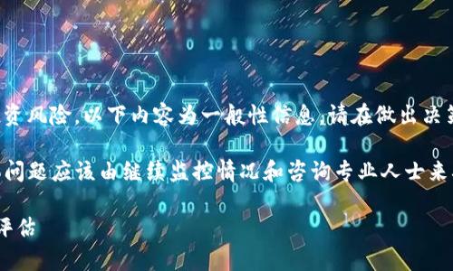 提示：鉴于该主题涉及特定的金融产品和可能的投资风险，以下内容为一般性信息，请在做出决策之前，务必自行进行全面的调查和咨询专业意见。

我们不能直接探讨TP钱包的合法性或真实性，具体问题应该由继续监控情况和咨询专业人士来确定。

TP钱包解析：是骗局还是新机会？全面分析及风险评估