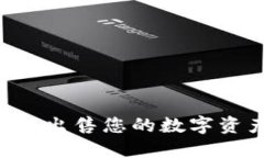 如何在TP钱包中安全出售您