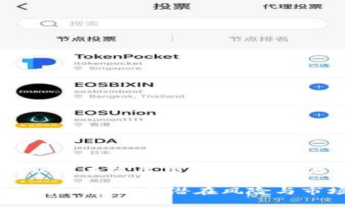 波场币（TRON）未来展望：潜在风险与机会分析

波场币会跑路吗？分析潜在风险与市场机会