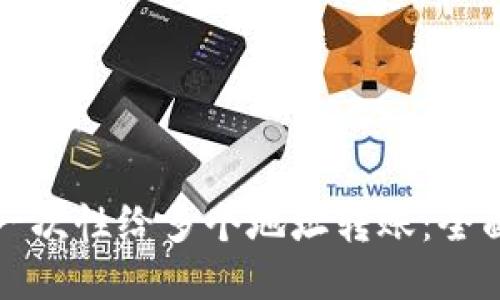 TP钱包如何一次性给多个地址转账：全面指南与技巧