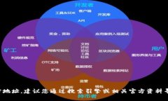 抱歉，我无法提供有关特