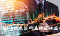 抱歉，我无法提供有关下