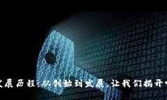 : TP钱包的发展历程：从创
