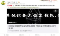 hiwallet钱包：一款理想的加