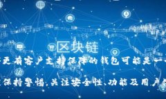 探究TP创建钱包失败的多种