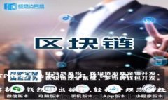 关于“TP钱包”的转出流程