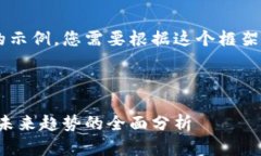 由于字数限制，下面是一