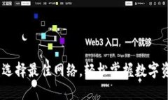 tP钱包注册指南：选择最佳