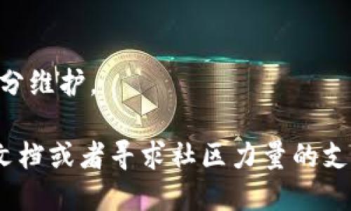   如何将BNB从币安转账到TP钱包的详细指南 / 
 guanjianci 币安, BNB, TP钱包, 转账 /guanjianci 

在加密货币的世界中，安全地存储和管理你的资产是非常重要的。BNB，也就是币安币，作为币安平台的原生代币，因其多样的用途和价值而备受投资者青睐。TP钱包是一款受欢迎的多链钱包，能够支持多种数字货币的存储和管理。将BNB从币安转账到TP钱包的过程虽然相对简单，但仍有一些细节需要注意。本文将为您详细介绍这一过程，并解答相关的常见问题。

如何将BNB从币安转账到TP钱包

将BNB从币安转移到TP钱包的步骤如下：

h41. 下载和安装TP钱包/h4
首先，你需要在你的设备上下载并安装TP钱包。可以访问TP钱包的官方网站，选择适合你操作系统的版本。安装完成后，按照提示设置新的钱包，包括备份助记词以确保资产安全。

h42. 生成BNB接收地址/h4
打开TP钱包，选择“接收”或“收款”功能，找到BNB选项。系统会为你生成一个唯一的BNB接收地址。请务必复制这个地址，以确保在币安转账时输入正确，避免不必要的损失。

h43. 登录币安账户/h4
在浏览器中登录你的币安账户，进入钱包管理页面。找到你持有的BNB，并选择提现功能。输入你在TP钱包中复制的BNB接收地址。

h44. 输入提现金额/h4
在提现页面，输入你想要转账的BNB数量，确认无误后，点击提交。币安可能会要求你进行二次身份验证，如短信验证码或Google验证器等，确保安全。

h45. 确认转账/h4
提交提现请求后，币安会处理你的转账。通常需要几分钟到几小时的时间，时间长短取决于网络拥堵情况。你可以在币安的提现记录中看到转账状态。

h46. 确认TP钱包到账/h4
转账完成后，打开TP钱包，查看你的资产汇总，确认BNB已经成功到达。如果没有立刻显示，耐心等待一段时间，有时需要区块链确认。

常见问题解答

问题1：从币安提现BNB时需要支付哪些费用?
在进行加密货币转账时，手续费是一个不可忽视的因素。一般来说，从币安将BNB提现至外部钱包是需要支付网络费用的。具体费用如下：

h41. 提现手续费/h4
币安对于BNB的提现通常收取固定的手续费。根据市场行情，手续费可能会有所变化，因此建议在交易前查看币安的官方网站或APP上关于BNB提现的具体收费标准。一般情况下，手续费是相对较低的，尤其是在较为稳定的市场环境下。

h42. 网络费用/h4
除了币安自己收取的提现手续费外，你还需要支付实际的转账网络费用。这笔费用是由区块链网络为了处理你的交易而收取的，通常也被称为矿工费用（Gas费）。网络拥堵时，这笔费用可能会升高，具体费用会因网络状态而异。

h43. 提现的数量限制/h4
在进行提现操作时，各大交易平台通常会设定最低提现额度以及最高限额，如果你的提现金额在限制范围之外，可能会被拒绝或需要分多次进行。而在提现的过程中，务必确保计算好你的手续费，以免实际到账金额少于预期。

h44. 如何降低提现费用/h4
要降低提现费用，你可以选择在网络拥堵程度较低的时间进行提现。通常在交易量低的时段进行操作，会减少网络费用。此外，使用银行转账等其他支付工具进行资金转移时，也可以选择更划算的方式，从而间接降低提现成本。

问题2：如果BNB转账时出现错误，该如何处理?
在进行BNB转账的过程中，有时可能会发生错误，比如输入了错误的地址、金额不正确、网络故障等。处理这些情况需要格外小心。以下是一些处理方法：

h41. 检查转账地址/h4
这是最常见的错误。在进行转账前，确认接收地址是否准确是至关重要的。如果你将BNB转账至错误的地址，这笔资金可能就会永久丢失。一些加密钱包和交易所没有恢复丢失资金的机制。在转账过程中，建议使用“复制-粘贴”的方式，而不是手动输入，降低出错的可能性。

h42. 联系客服/h4
如果已经转账到错误地址，尽快联系币安的客服，并提供相关的提款信息。虽然这种情况下找回资金的可能性不大，但客服可能会提供其他建议。请在联系时保留相关截图，以帮助他们更快处理问题。

h43. 查看交易状态/h4
若因网络原因未成功的交易，通常可以在币安的提现记录中查看到状态信息。如果你的交易处于“待处理”状态，可能是网络拥堵导致的等待。如果超过合理的时间都没有处理结果，需再次联系币安客服。

h44. 注意审查手续费/h4
部分错误也可能源于手续费不足，导致交易未能被确认。确保你在发送BNB时，给出了足够的交易费用，以顺利将技术要求充足的交易提交至网络。

问题3：BNB转账到TP钱包后还可以做些什么?
将BNB成功转账到TP钱包后，除了简单的存储外，还有许多其他的操作和应用。下面将介绍一些可行的选项：

h41. 资产管理/h4
TP钱包是一个多元化的数字资产管理工具，支持多种加密货币。你可以通过TP钱包轻松管理你的BNB资产，查看资产的整体价值、行情走势以及交易历史等信息。同时，你也可以将其他的数字资产转入同一钱包，便于统一管理。

h42. 参与DeFi项目/h4
随着去中心化金融（DeFi）的迅速崛起，越来越多的DeFi平台支持BNB作为参与资产。你可以利用手中的BNB进行流动性挖矿、借贷、投资等，获取收益。同时，许多DeFi项目也开始推出各种刺激性活动，例如空投和代币奖励，将BNB用于参与这些项目，能够实现更高的收益。

h43. 交易和兑换/h4
TP钱包内支持跨链交易和交易功能，你可以将BNB与其他币种进行交易，比如将其转换为Ethereum或Bitcoin等。进行交易时，留意市场行情变化，以及项目风险，选择适合自己的交易方式。

h44. 参与链上治理/h4
在一些区块链项目中，BNB持有者可以参与项目的决策治理，享有投票权。通过参与社区治理，你可以对项目未来的发展方向和生态建设等进行投票，确保你的权益被充分维护。

以上就是如何将BNB从币安转账到TP钱包的详细步骤、常见问题的回答及处理方案，希望能帮助到你顺利进行操作。如果你在操作中遇到其他问题，建议随时查阅官方文档或者寻求社区力量的支持。