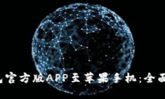 如何下载T P钱包官方版A