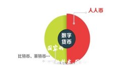 tp冷钱包是哪个国家的探秘tp冷钱包：背后的技术