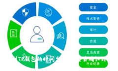 : 中本聪提币到TP钱包的时