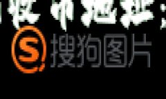 如何找到TP钱包中的IOST收