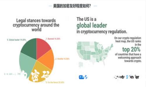   
当你的TP钱包密码遗忘时该如何处理？完整指南