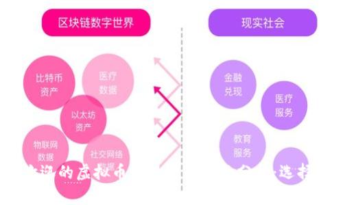 2023年最受欢迎的虚拟币交易平台全面分析：选择你的投资之路