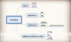 如何高效安全地将资金从
