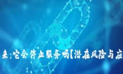 冷钱包的未来：它会停止