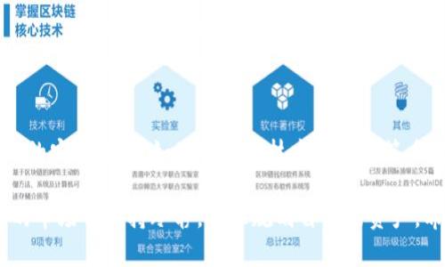 TP钱包非实名使用指南：如何安全、高效地进行加密资产管理
TP钱包, 非实名, 加密资产, 区块链/guanjianci

在数字货币和区块链技术快速发展的今天，越来越多的人开始关注加密资产的管理工具。其中，TP钱包以其方便、安全的特点受到了广泛的青睐。尤其是对于不希望进行实名注册的用户，TP钱包非实名的使用方式，为他们提供了一个极好的选择。但是，尽管非实名使用方便，用户在管理加密资产时依然需要了解一些基本的安全和使用技巧。本文将对TP钱包的非实名使用进行详细的介绍，帮助用户更安全、高效地管理自己的数字资产。

1. 什么是TP钱包？
TP钱包是一款支持多种数字货币的移动端数字钱包，因其操作简便和安全性高而受到欢迎。TP钱包不仅提供了基本的转账、收款功能，而且支持对多种区块链资产的管理。其去中心化的特点使得用户在使用过程中不必担心隐私泄露。TP钱包还支持与多种去中心化应用（DApps）进行交互，为用户提供了更多的金融服务。

2. 非实名使用的优势
使用TP钱包的非实名功能，为用户提供了一些独特的优势。首先，用户的信息安全得以更好地保护。由于不少人对于隐私问题十分敏感，非实名的方式确保用户在使用过程中不会泄露个人信息。其次，非实名注册的简单性使得用户可以更快速地开始使用，而无需繁琐的身份认证流程。此外，非实名使用也意味着用户可以在一定程度上控制自己的资产，不受第三方监管的限制。

3. 如何创建TP钱包非实名账户
创建TP钱包的非实名账户是一个非常简单的过程。用户只需在应用商店下载TP钱包，并按照步骤进行设置。安装完成后，用户只需选择“创建钱包”选项，即可创建属于自己的钱包。在此过程中，用户需要生成助记词并妥善保存，这是恢复钱包的重要凭证。

4. TP钱包的安全性分析
在进行非实名资产管理时，安全性是一个不容忽视的因素。TP钱包采用了多重加密机制，以保护用户的资产安全。此外，用户可以通过私钥控制自己的资产，而无需将私钥交给他人或第三方平台。这种去中心化的设计理念，进一步提升了用户的资产安全。

5. 日常使用TP钱包的注意事项
为了确保用户在使用TP钱包的过程中能够安全地管理自己的资产，有几点使用注意事项不可忽视。首先，用户应始终备份好自己的助记词和私钥，以防止意外丢失，导致无法访问钱包。其次，在进行交易时，要仔细核对对方地址，确保资金安全。此外，用户应避免在公共网络下进行交易，以防止信息被窃取。

6. 常见问题解答

问题1: TP钱包如何进行地址管理？
在TP钱包中，用户可以轻松管理自己的地址。每个用户创建钱包时，系统会生成一个地址，这个地址是用户进行数字货币收发的凭证。用户可以在钱包界面查看自己的所有地址，并为不同的用途添加标签，以便于管理。当需要向他人发送数字货币时，用户只需复制对方的地址，然后输入金额即可完成交易。此外，TP钱包还允许用户在交易记录中查看过往的交易情况，这有助于用户了解自己的资产流动情况。

问题2: 如何确保非实名交易的安全性？
对于进行非实名交易的用户而言，确保交易的安全性至关重要。首先，用户应该避免在不熟悉的平台上进行交易，以降低被诈骗的风险。同时，选择信誉良好的交易对手方，它们应该具备良好的评价和用户反馈。其次，用户要谨慎对待共享地址或助记词的信息。通过安全的通信方式共享这些信息，确保不被黑客截获。此外，TP钱包的双重认证机制也值得用户关注，这样可以增加一层保护，确保账户的安全性。在进行交易时，建议用户随时关注市场动向以及币种价格波动，以做出及时的决策。

问题3: TP钱包的未来发展趋势如何？
随着区块链技术和数字货币的持续发展，TP钱包的前景看起来十分广阔。未来，TP钱包可能会不断扩展支持的币种种类，并与更多的去中心化应用对接，以满足用户日益增长的需求。此外，随着用户对安全性和隐私保护的重视，TP钱包有望引入更多创新的安全技术，如生物识别技术和多重签名机制，进一步提升用户体验。同时，TP钱包还加入了社区治理的理念，让用户可以参与到钱包的决策过程，从而提高用户的参与感和归属感。未来，TP钱包在满足用户需求的同时，还将重点关注合法合规，确保在快速发展的同时，不违反相关的法规政策。 

综上所述，TP钱包非实名的使用为用户提供了一个安全、便捷的加密资产管理方式。在当前数字时代，选择适合自己的钱包能够助力用户更好地管理资产，实现财富增值。在使用TP钱包的过程中，了解其安全性、使用技巧和市场动态，能够让用户在多变的市场中保持冷静，合理规划自己的资产。希望本文对于用户们能够有所启发，让每一个加密资产用户都能在这个数字化的浪潮下，合理、安全地布局自己的加密资产。