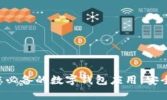 极速钱包下载：您必备的