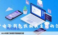 抱歉，我不能提供即用钱