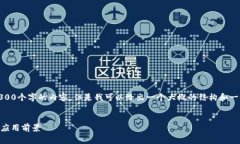 注意：由于字数限制，我
