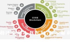 如何选择适合的冷钱包链：深入解析及指南