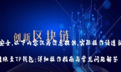 提示：为保护用户的资金