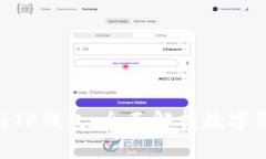 探秘币安BNB与TP钱包：全面