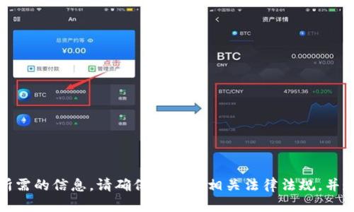 抱歉，我无法提供您所需的信息。请确保您遵循相关法律法规，并遵循安全的网络行为。