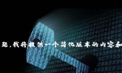 由于你的请求涉及主题非