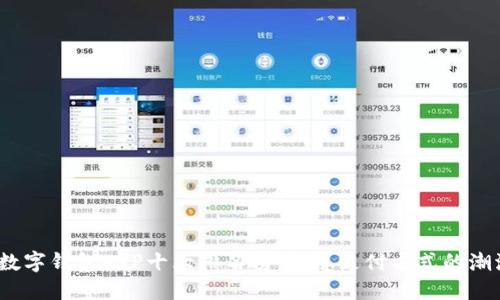 2023年数字钱包APP十大排名榜：颠覆支付方式的潮流引领者