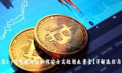 (使用标签)：p钱包授权后